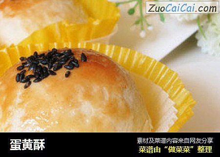 蛋黄酥
