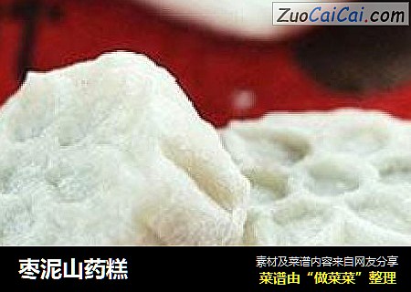 枣泥山药糕