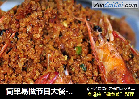 豆酥大虾