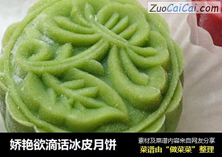 娇艳欲滴话冰皮月饼