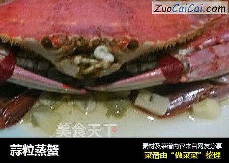 蒜粒蒸蟹