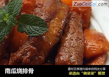 南瓜烧排骨