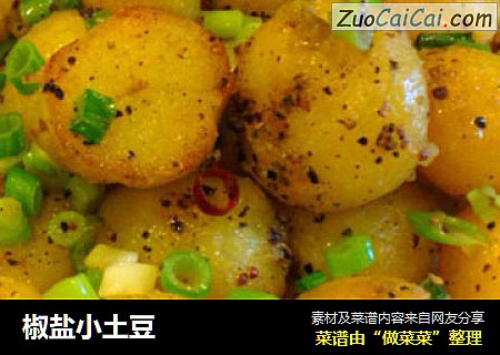 椒盐小土豆