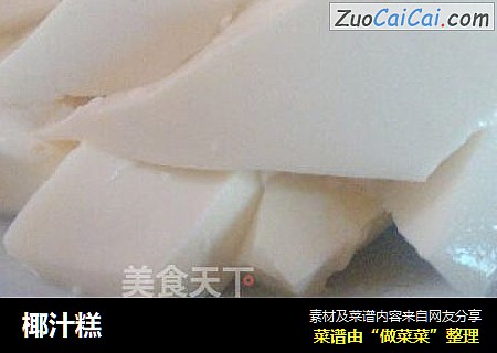 椰汁糕