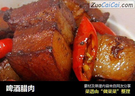 啤酒腊肉