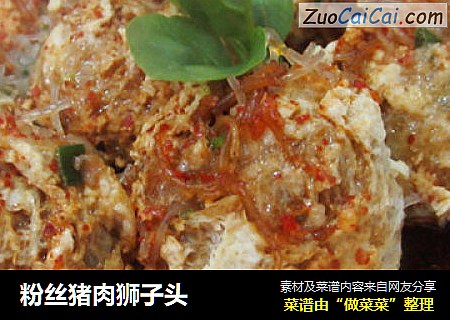 粉丝猪肉狮子头