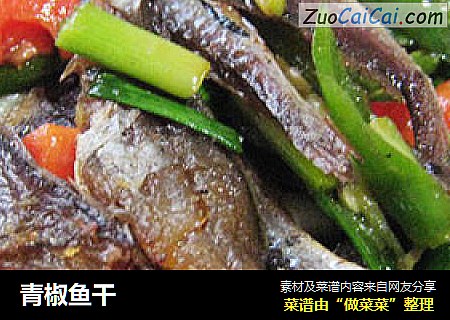 青椒鱼干