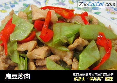 扁豆炒肉