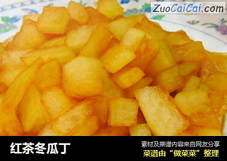 红茶冬瓜丁