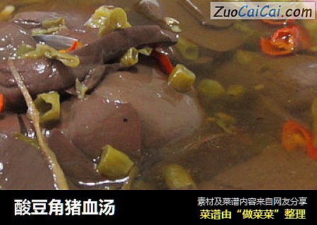 酸豆角猪血汤