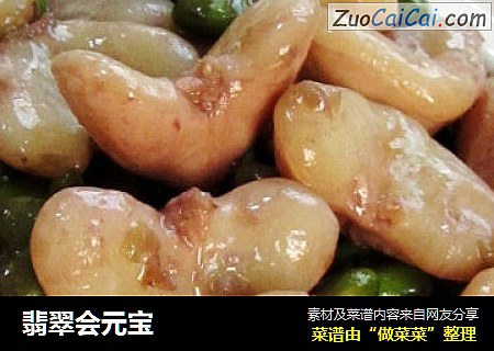 翡翠会元宝