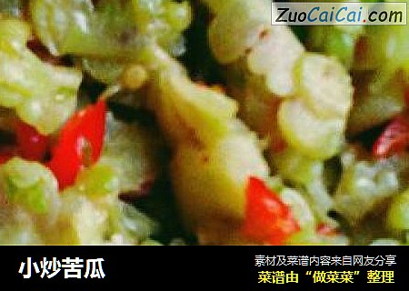 小炒苦瓜