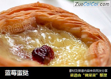 蓝莓蛋挞