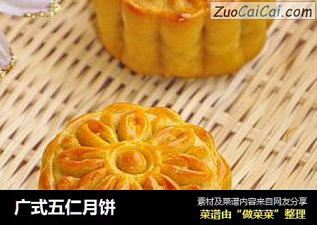 广式五仁月饼