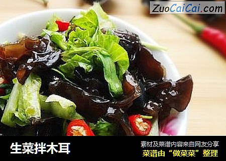 生菜拌木耳