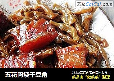 五花肉烧干豆角