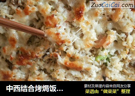 中西结合烤焗饭…
