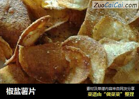 椒盐薯片
