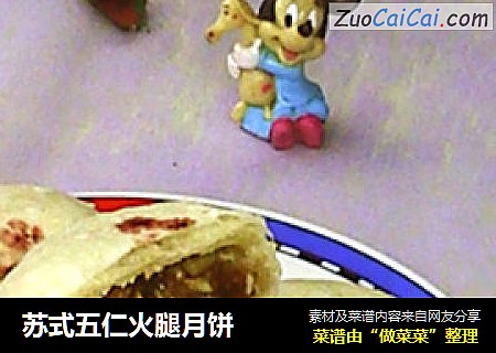苏式五仁火腿月饼