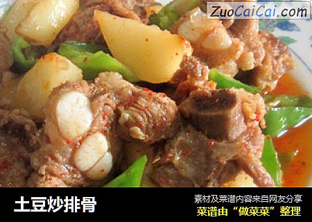 土豆炒排骨