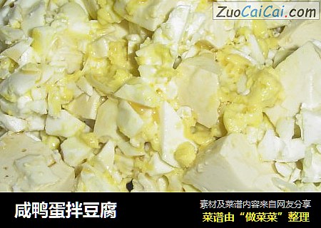 咸鸭蛋拌豆腐