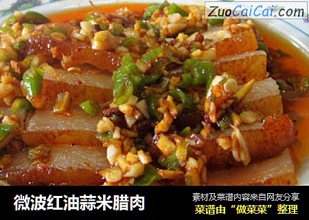 微波红油蒜米腊肉
