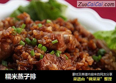 糯米蒸子排