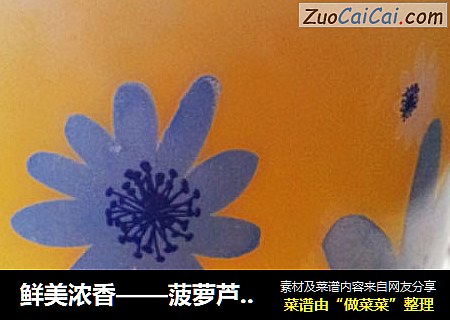 鲜美浓香——菠萝芦荟泡泡饮
