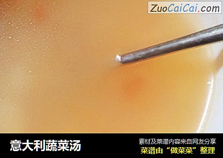 意大利蔬菜汤