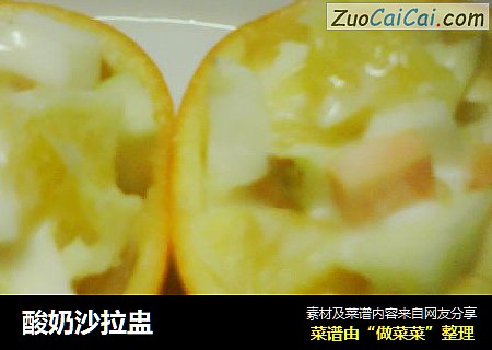 酸奶沙拉盅