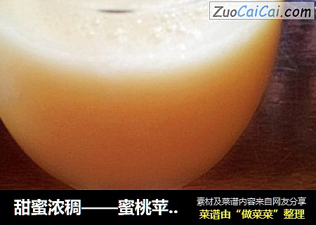 甜蜜浓稠——蜜桃苹果优格