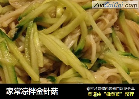 家常凉拌金针菇
