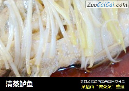 清蒸鲈鱼