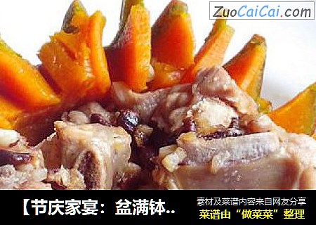 【节庆家宴：盆满钵满】豉香排骨南瓜碗