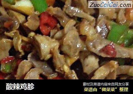 酸辣鸡胗