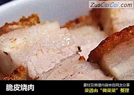 脆皮烧肉
