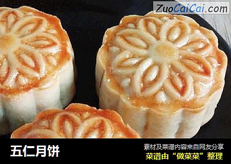 五仁月饼