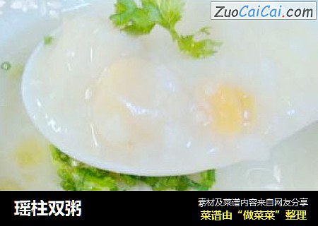 瑶柱双粥