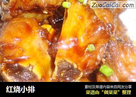 红烧小排