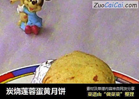 炭烧莲蓉蛋黄月饼