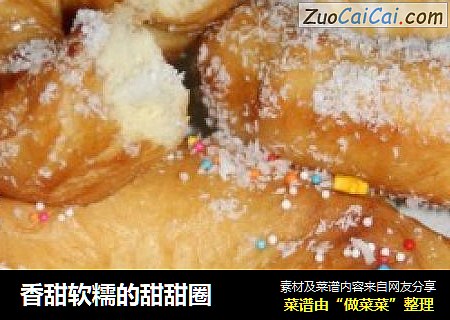 香甜软糯的甜甜圈
