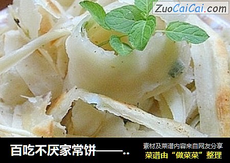 百吃不厌家常饼——葱香手抓饼