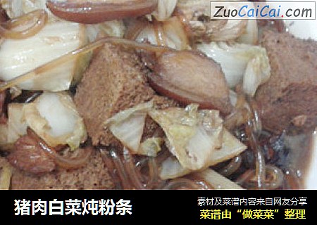 猪肉白菜炖粉条