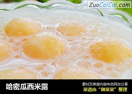 哈密瓜西米露