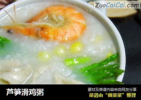 芦笋滑鸡粥