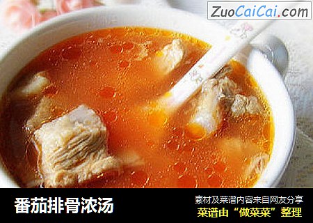 番茄排骨浓汤