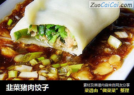 韭菜猪肉饺子