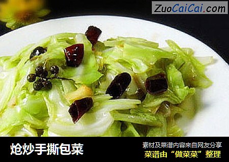 炝炒手撕包菜