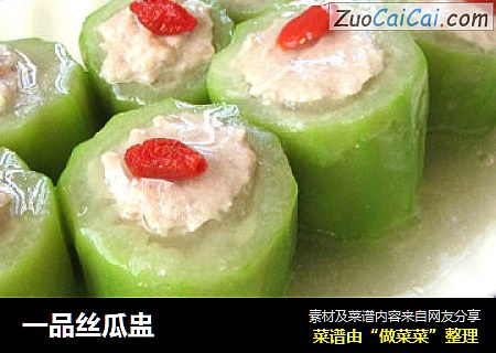 一品丝瓜盅