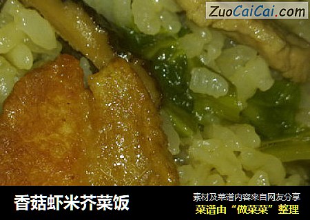 香菇虾米芥菜饭